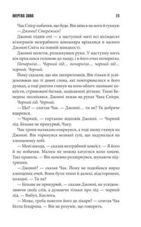 Мертва зона. Зображення №6