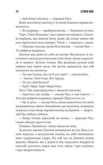 Мертва зона. Зображення №7