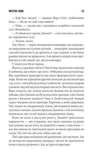 Мертва зона. Зображення №8