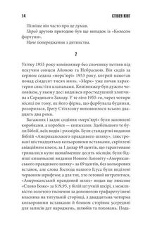Мертва зона. Зображення №9