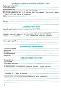 Мовленнєва картка з картинками. Логопедичне обстеження рівня мовленнєвого розвитку дитини. Image №6