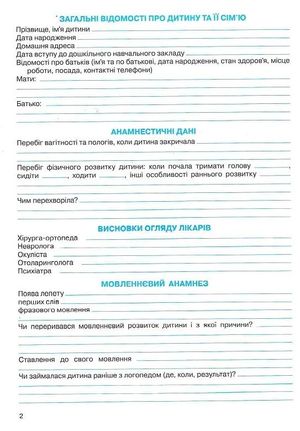 Мовленнєва картка з картинками. Логопедичне обстеження рівня мовленнєвого розвитку дитини — Альона Король, фото 9