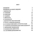 Націократія. Image №3