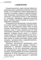 Націократія. Image №8