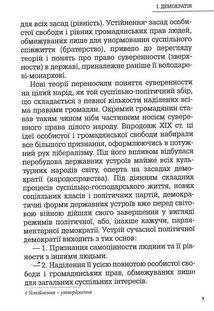 Націократія. Image №9