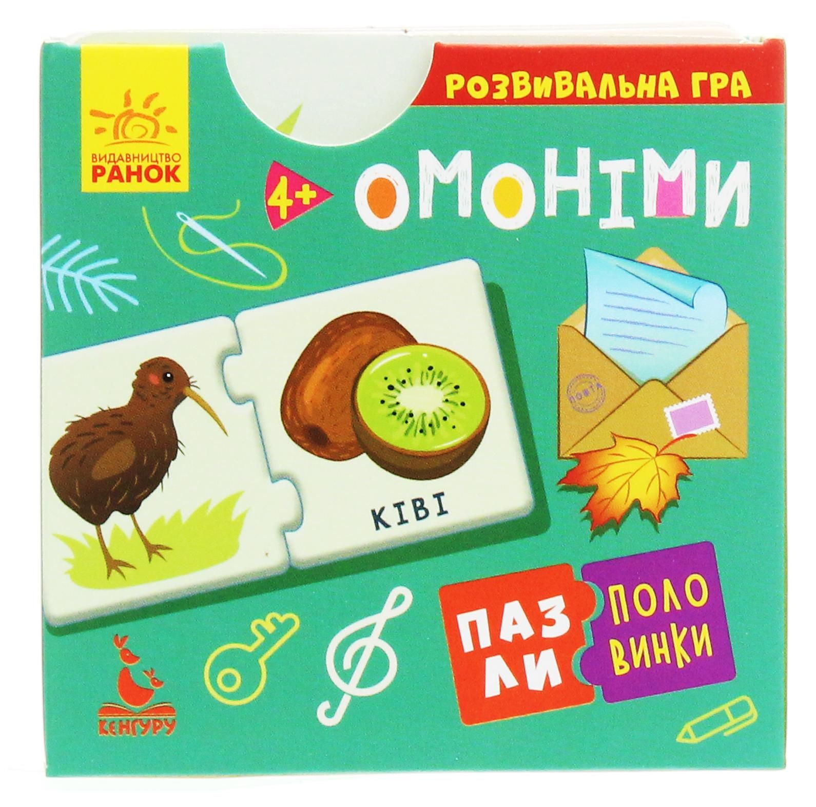 Книга Пазли-половинки. Омоніми