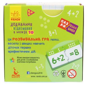 Пазли-половинки. Додавання і віднімання в межах 10 — фото 3