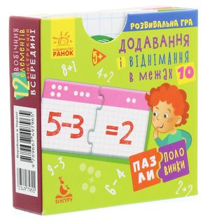 Пазли-половинки. Додавання і віднімання в межах 10 — фото 4