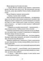 Невермур. Випробування Морріґан Кроу. Книга 1. Зображення №8