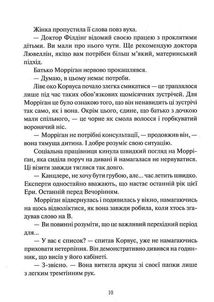 Невермур. Випробування Морріґан Кроу. Книга 1. Зображення №8