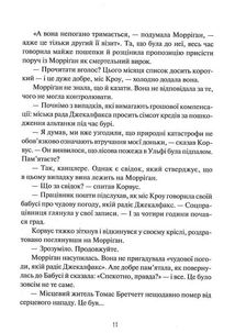 Невермур. Випробування Морріґан Кроу. Книга 1. Зображення №9