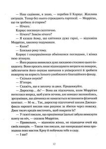 Невермур. Випробування Морріґан Кроу. Книга 1. Зображення №10