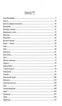 Новели. Зображення №3