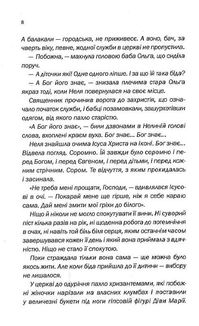 Облудниця. Image №5