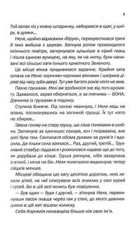 Облудниця. Image №6