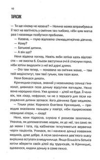 Облудниця. Image №7