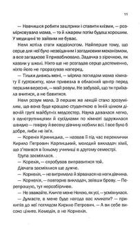 Облудниця. Image №8