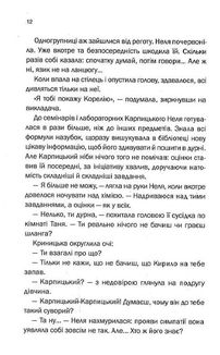 Облудниця. Image №9