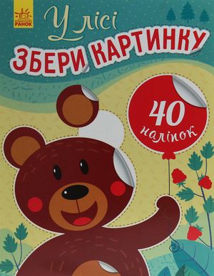 Збери картинку. У лісі — фото 4