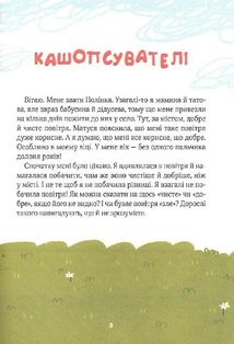 Полінка. Image №5