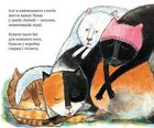 Потягусик Пушацький. Image №9