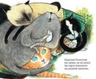 Потягусик Пушацький. Image №10