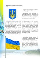 Про все на світі маленьким українцям. Зображення №10