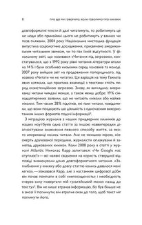 Про що ми говоримо, коли говоримо про книжки. Історія та майбутнє читання. Зображення №4