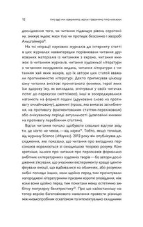 Про що ми говоримо, коли говоримо про книжки. Історія та майбутнє читання. Зображення №8