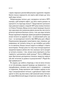 Про що ми говоримо, коли говоримо про книжки. Історія та майбутнє читання. Зображення №9