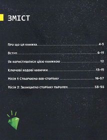 Програмування для дітей. HTML, CSS та JavaScript. Image №4