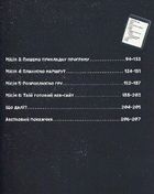 Програмування для дітей. HTML, CSS та JavaScript. Image №5