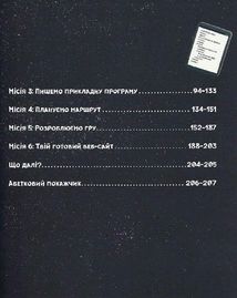 Програмування для дітей. HTML, CSS та JavaScript. Image №5