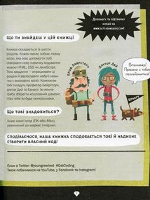 Програмування для дітей. HTML, CSS та JavaScript. Image №7