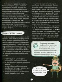 Програмування для дітей. HTML, CSS та JavaScript. Image №9
