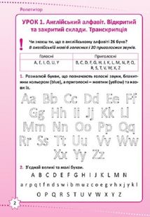 Репетитор. Англійська мова. Букви та звуки. Навички читання. 1-2 класи. Зображення №3