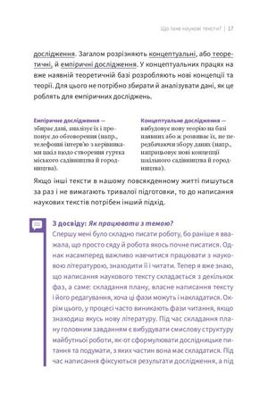 Просто про складне. Написання наукової роботи — фото 10