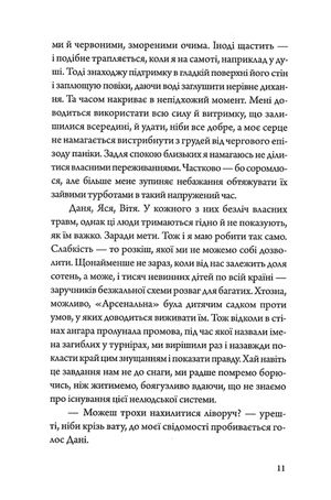 Однією ногою під Києвом. Там, де літають ластівки. Книга 2 — фото 8