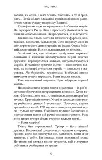 Черлена карма. Image №6