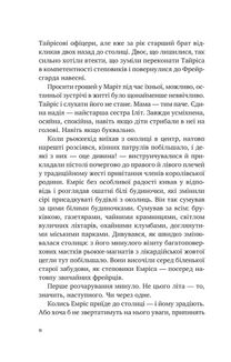 Змієві діти. Батьковбивця. Книга 1. Зображення №7