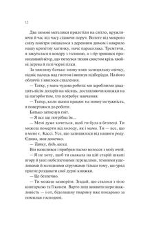 Книгарка з Траблсом-Крік. Книга 1. Зображення №6