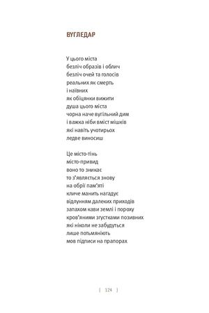Позиція. Поезія звідти — Федір Рудий, фото 8