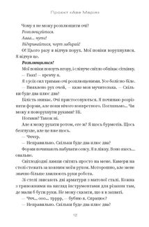 Проєкт «Аве Марія». Зображення №5