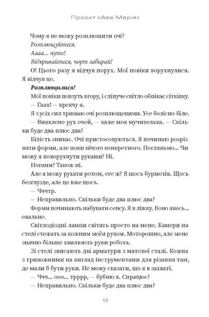 Проєкт «Аве Марія» — фото 8