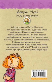 Джуді Муді стає знаменитою. Книга 2. Зображення №1