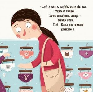 Бодьо хоче пісяти, або прощання з підгузком — Марта Галевська-Кустра, фото 7