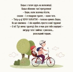 Бодьо хоче пісяти, або прощання з підгузком — Марта Галевська-Кустра, фото 8