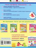 Навчалочка. Тести з наліпками. 2-3 роки . Зображення №2