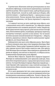 League of Legends. Руйнація. Image №6