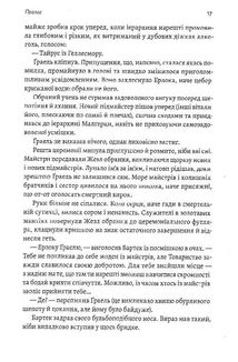 League of Legends. Руйнація. Image №7